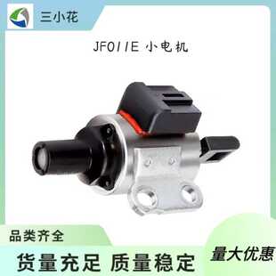 JF011E RE0F10E变速器CVT步进电机适用于日产CVT电机传感器变速箱