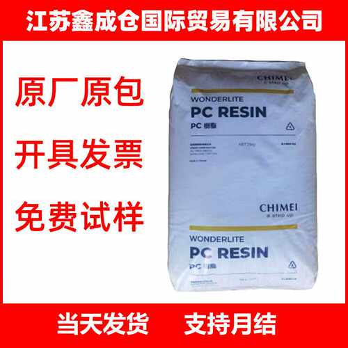 PC110 高透明PC奇美 注塑PC-122阻燃防火V0高冲击灯具板材料