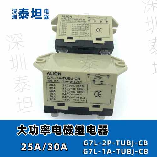 安良ALION 大功率电磁继电器 G7L-2P（1A）-TUBJ-CB 烤箱专用