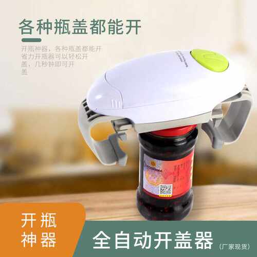 爆款自动开瓶盖厨房工具多功能电动双耳开罐器一键拧瓶盖神器