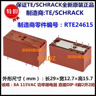 TE SCHRACK RT424615 8A 115VAC功率继电器 8脚 全新原装正品
