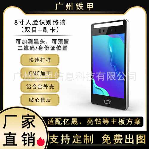 8寸人脸识别设备外壳亿晟亮钻方案配套公模外壳电子设备CNC外壳