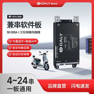 达锂电池保护板7-24串三元磷酸铁锂保护板24V48V72V蓝牙UART通讯