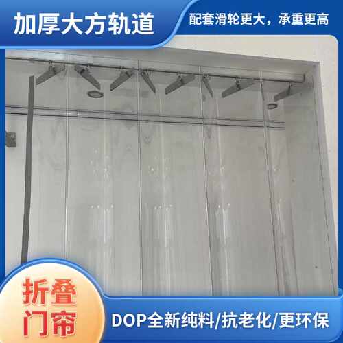 滑道折叠门帘 塑料透明pvc推拉防尘帘 车间空调冷气隔挡帘