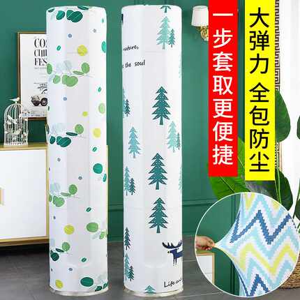 空调罩立式圆柱形柜机罩北欧空调防尘罩 防护弹力通用
