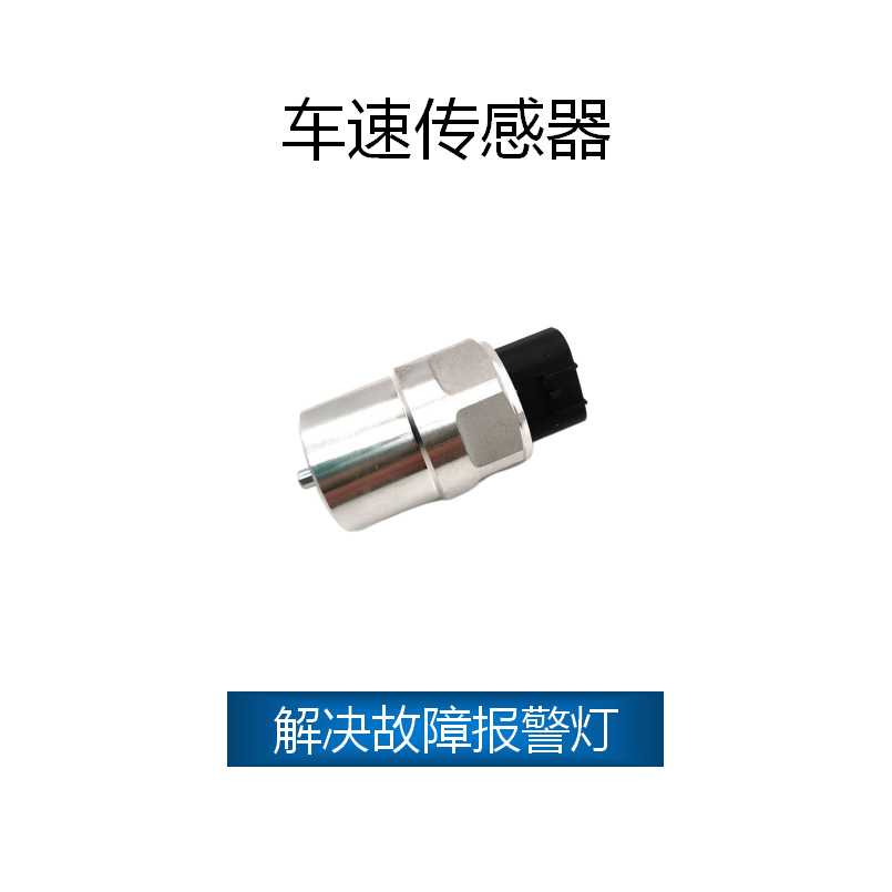 适用于东风日产柴(UD)尤迪狮 车速传感器 S83190-1511,S831901511