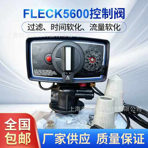 富莱克5600控制器锅炉软水机头净水机美标多路阀FLECK5600过滤阀
