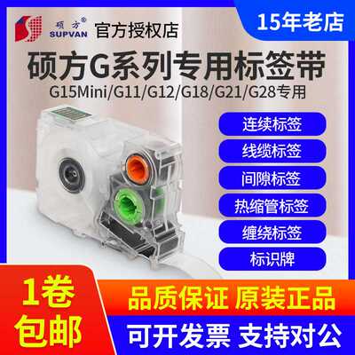 硕方G15Mini/G11pro/G18/G12/G21/G28标签纸缠绕线缆标热缩标签带