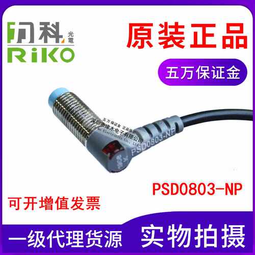 RIKO力科 PSD0803-NP 电感式接近开关M8螺纹 NPN和PNP通用