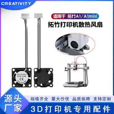 竹子A1/A1 mini2510原装轴流风扇双滚珠轴承喉管冷却辅助散热风扇