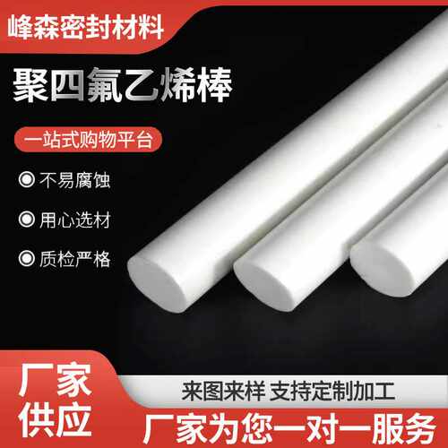 圆柱聚四氟乙烯棒料石墨黑四氟棒材塑料王F4加玻纤铁氟龙PTFE棒