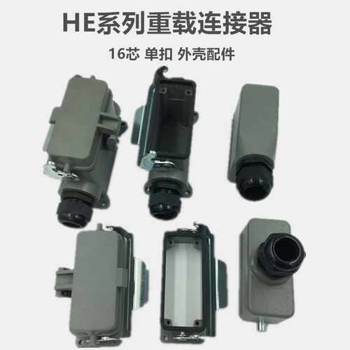 H16B-SGR-LB重载连接器16芯H16B-AD-LB矩形航空插头H16B-TS/G单扣