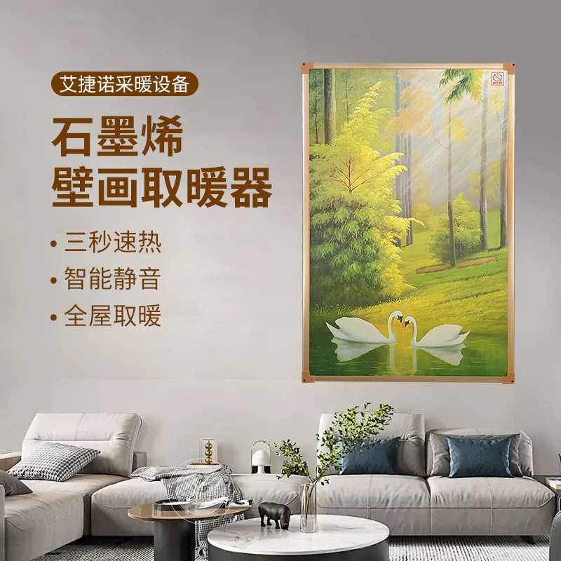 碳晶墙暖壁画电暖器全屋家用节能石墨烯暖气片壁挂式取暖器电热板
