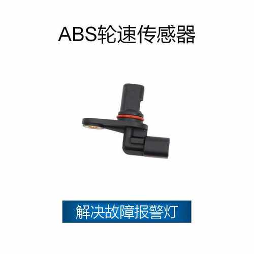 适用于道奇 ABS轮速传感器  OE:56041393AA,970069,SU3331,5S4941