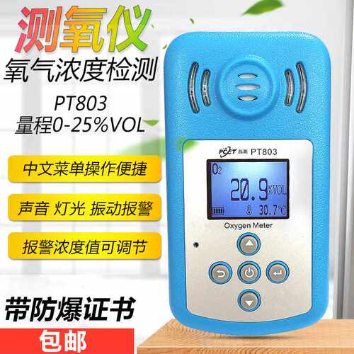 PCET品测803氧气检测仪 含氧量浓度测定仪便携式工业测氧仪报警器