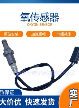 适用日产 氧传感器22693-ET000  234-9070 现货
