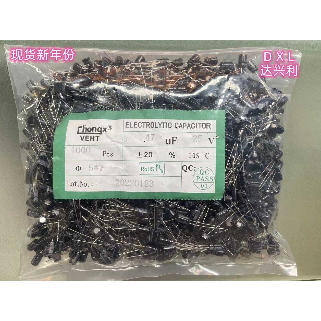 一系列直插电解电容 47UF 25V 5*7 1000/包 直销 质量保证