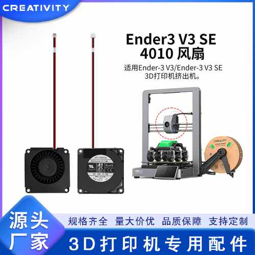 Ender3 V3 SE双滚珠鼓风风扇3D打印机配件4010 24V超冷却风扇