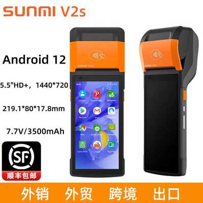 外销英文版外语sunmi商米V2便利店零售餐饮扫码枪手持收银机
