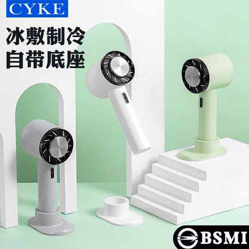 CYKE手持风扇桌面小风扇半导体制冷风扇冷敷迷你风扇冰敷小巧BSMI