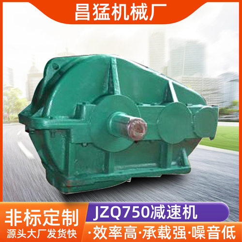 现货ZQ750圆柱齿轮减速机渐开线齿轮减速箱博山JZQ减速机厂家