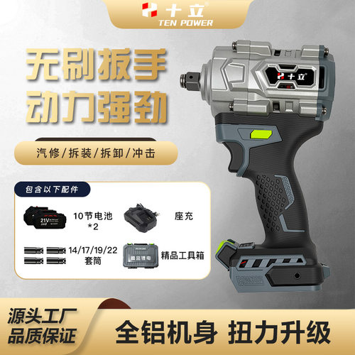 十立新款蓝黑色550N全铝全新升级款冲击电动扳手充电式锂电扳手