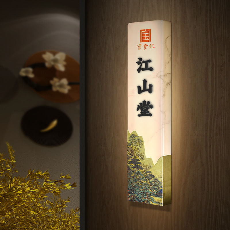 高档新中式亚克力立体贴字金属不锈钢发光门牌制作简约餐厅包厢牌