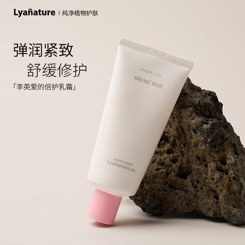 李英爱倍护乳霜紧致修护舒缓