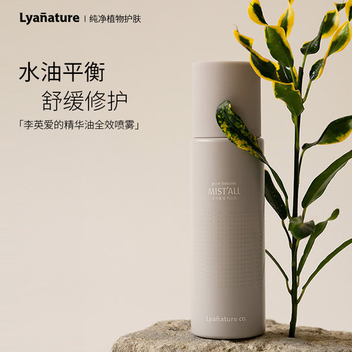 李英爱山茶花精华油喷雾舒缓修护
