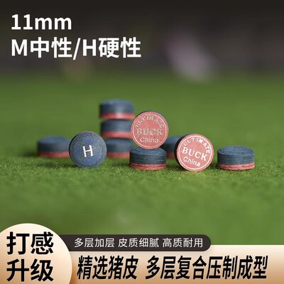 BUCK雄鹿皮头台球杆小头斯诺克杆头桌球杆多尺寸枪头公杆配件