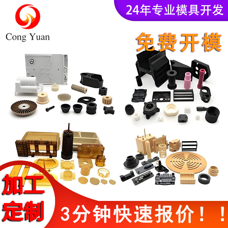 塑胶齿轮尺寸定制模具加工注塑制作模具塑料零部件开模注塑图片