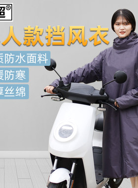 闽超 电动车挡风衣电瓶车秋冬挡风被女士摩托车加大保暖防寒服