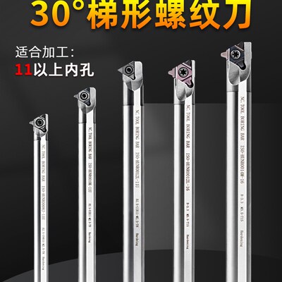 梯形螺纹刀片小内孔30度t型防震内牙刀杆不锈钢专用3/4/5/6tr刀粒
