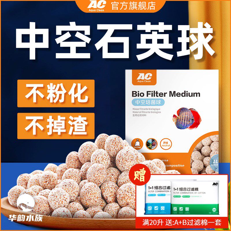 AC鱼缸滤材中空培菌球石英底滤桶益菌屋纤维菌环水族箱专用过滤棉 - 实物图