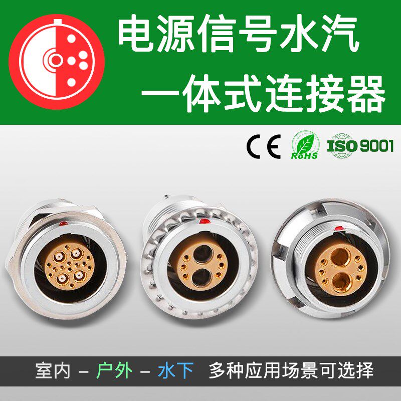 微型接件多气路同轴气电混装一体式插拔自锁金属航空插头座连接器