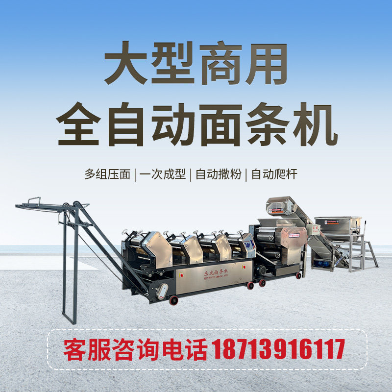 全自动面条机商用挂面烘干流水线带大型爬杆压面机撒粉鲜湿面条机