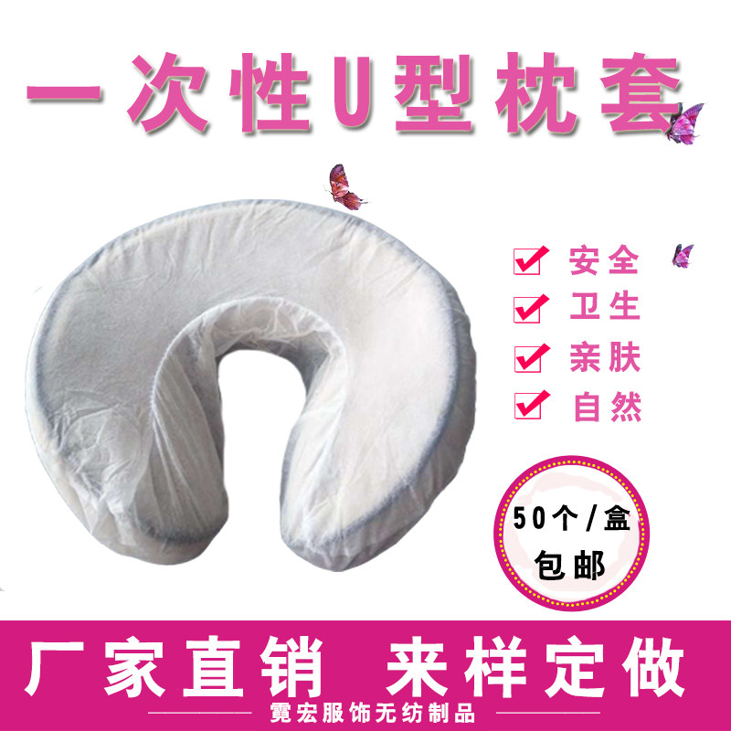 一次性U型枕套美容枕洞巾一次性带松紧无纺布 趴枕套宾馆白色枕套图片