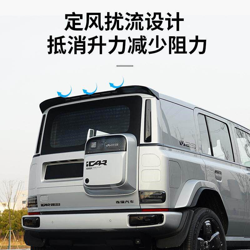 适用奇瑞icar V23尾翼扰流板尾翼运动风顶翼无损外观汽车改装配件