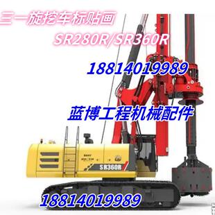 三一 285R 360R 405R旋挖钻车标贴纸警示黄标标识配重反光贴片