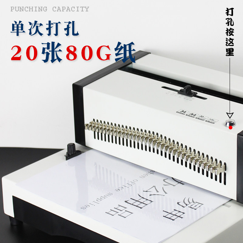 电动打孔电动压圈铁圈装订机铁环34方孔打孔机办公文件合同YO圈活
