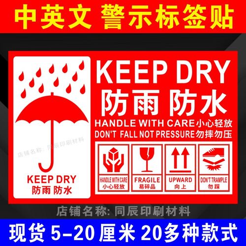 中英文易碎物品严禁倒置箭头向上玻璃水晶警示不干胶贴纸怕湿标签