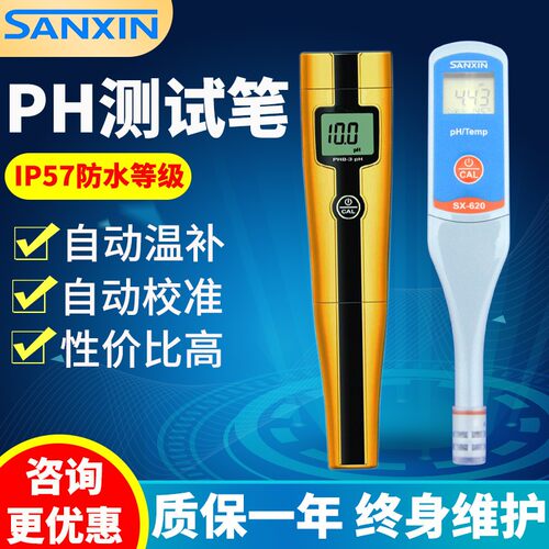 三信SX-610/620/630PH测试笔酸度计笔式PH计ORP盐度计TDS电导率仪