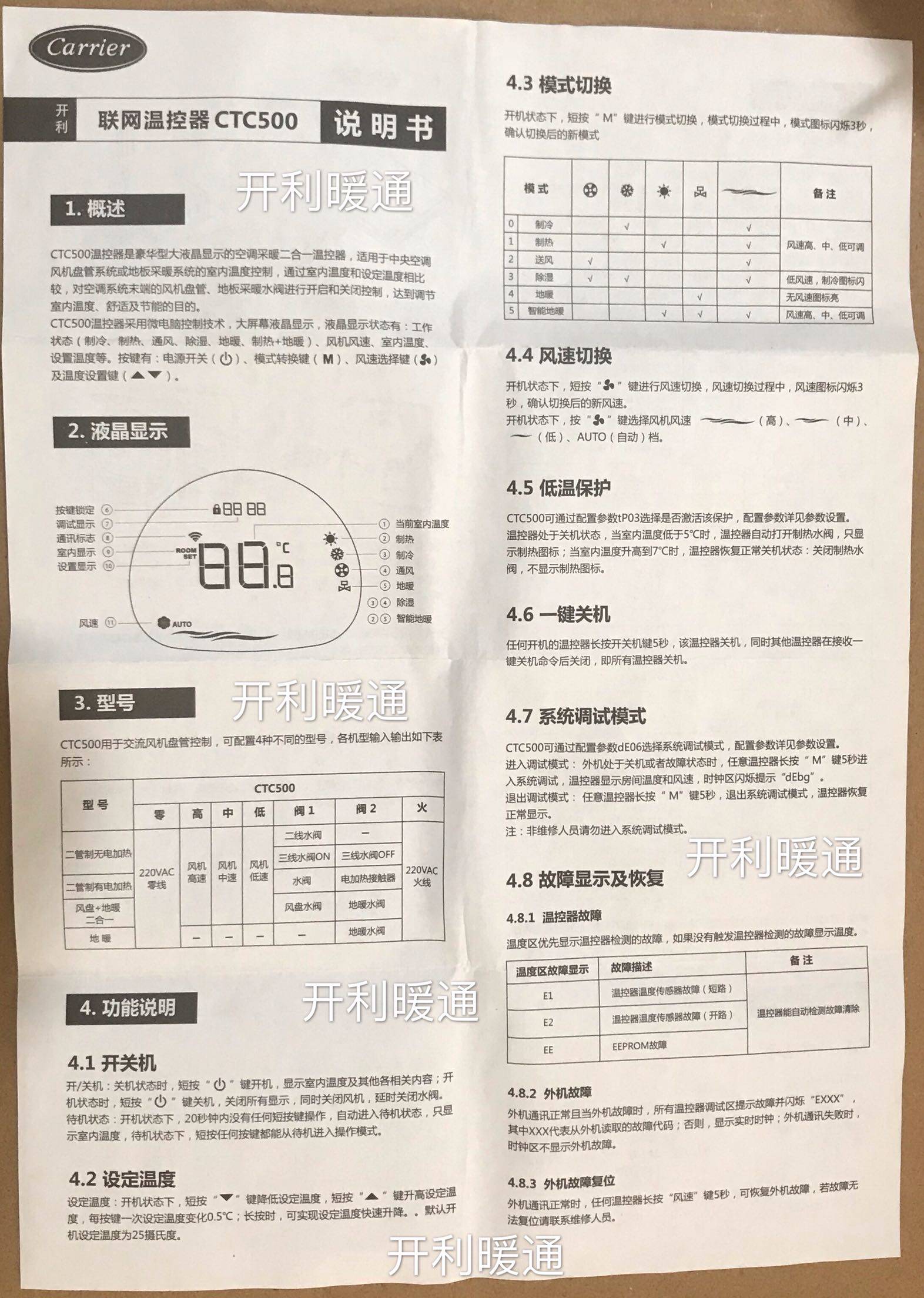 开利中央空调MiniWV变频水机地暖二合一温控器控制开关面板CTC500