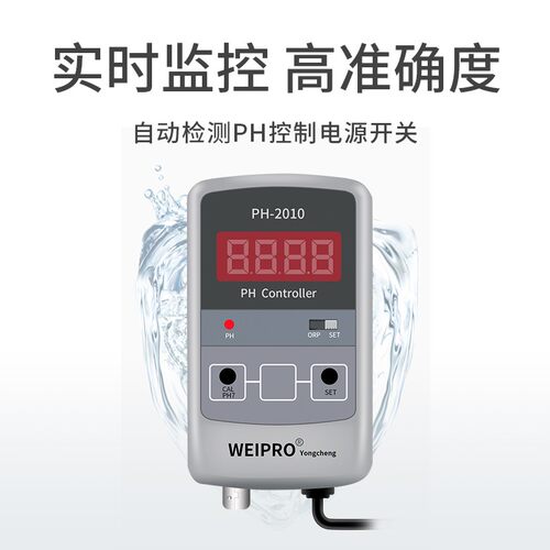 Weipro韦柏鱼缸PH值酸碱度控制器PH2010酸碱度测试监控PH计PH测试