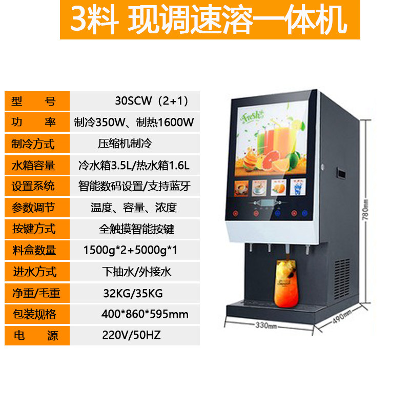 现调果汁机多功能商用全自动冷热自助餐酸梅汤浓缩饮料机可加扫码