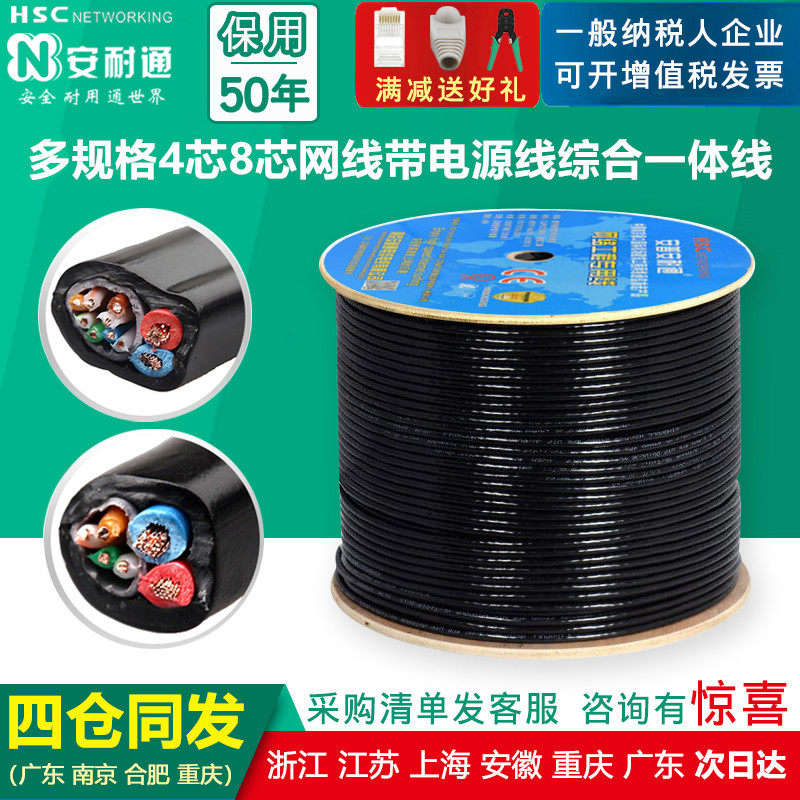 全铜POE网络综合线监控一体线8芯051网线+2芯1.0电源线300米防水