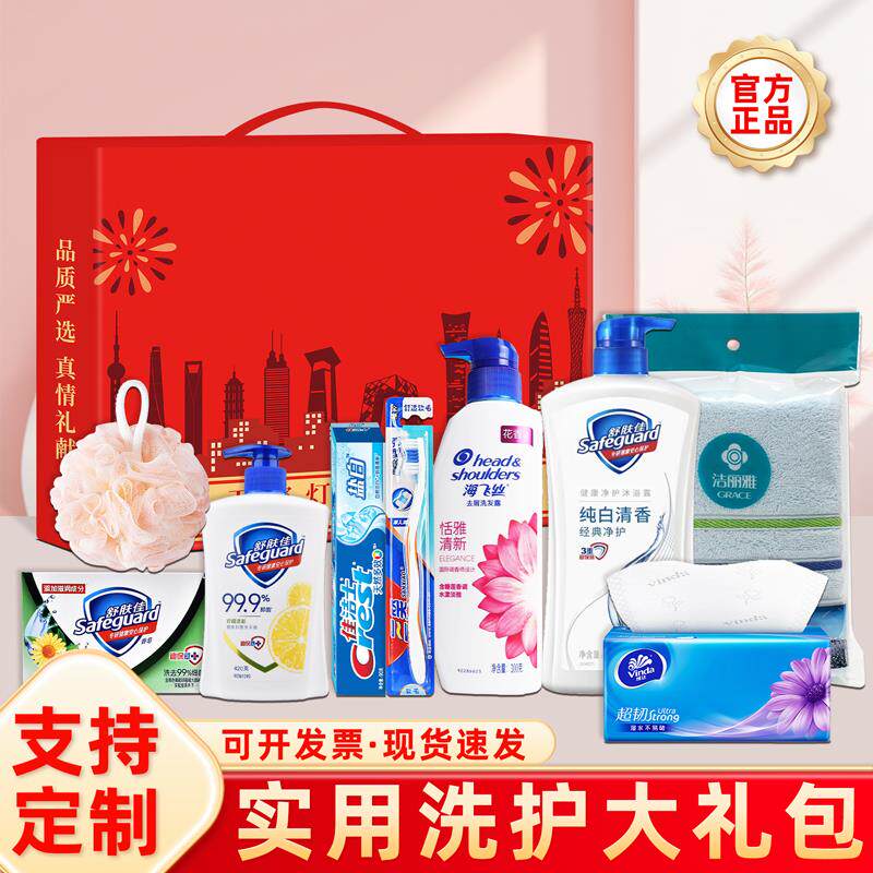 员工生日礼品端午节实用礼盒洗护套装开业奖品工会慰问活动大礼包