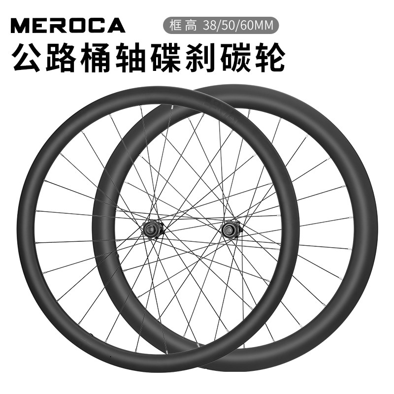 碳纤维公路轮组碟煞桶轴700C自行车高框开口碳刀轮毂38/50/60MM