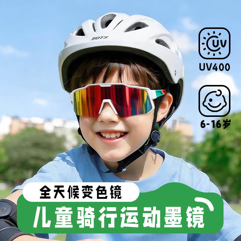 儿童骑行眼镜青少年自行车轮滑登山运动偏光防风护目镜变色墨镜
