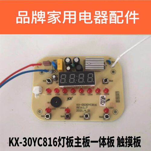 电炖锅配件DG30YC816灯板 控制板显示板电炖锅一体板子特殊款2款